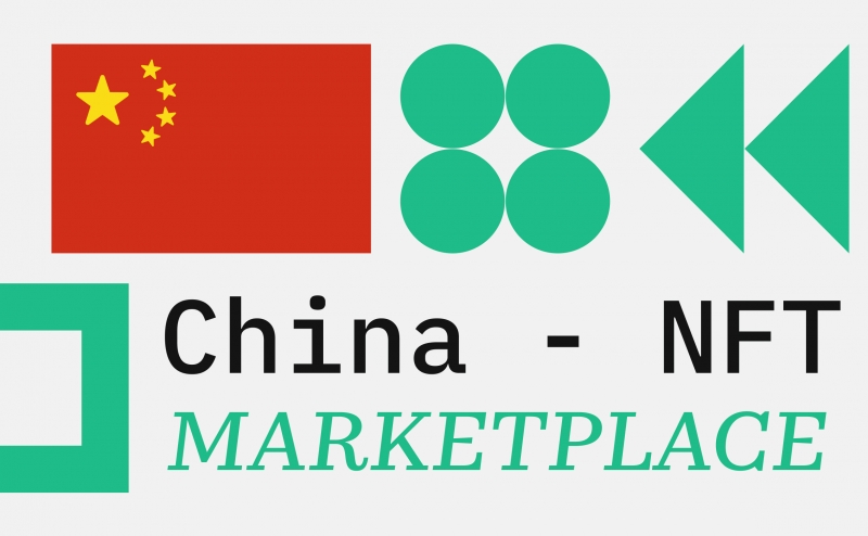  Китай запустит первый национальный NFT-маркетплейс 